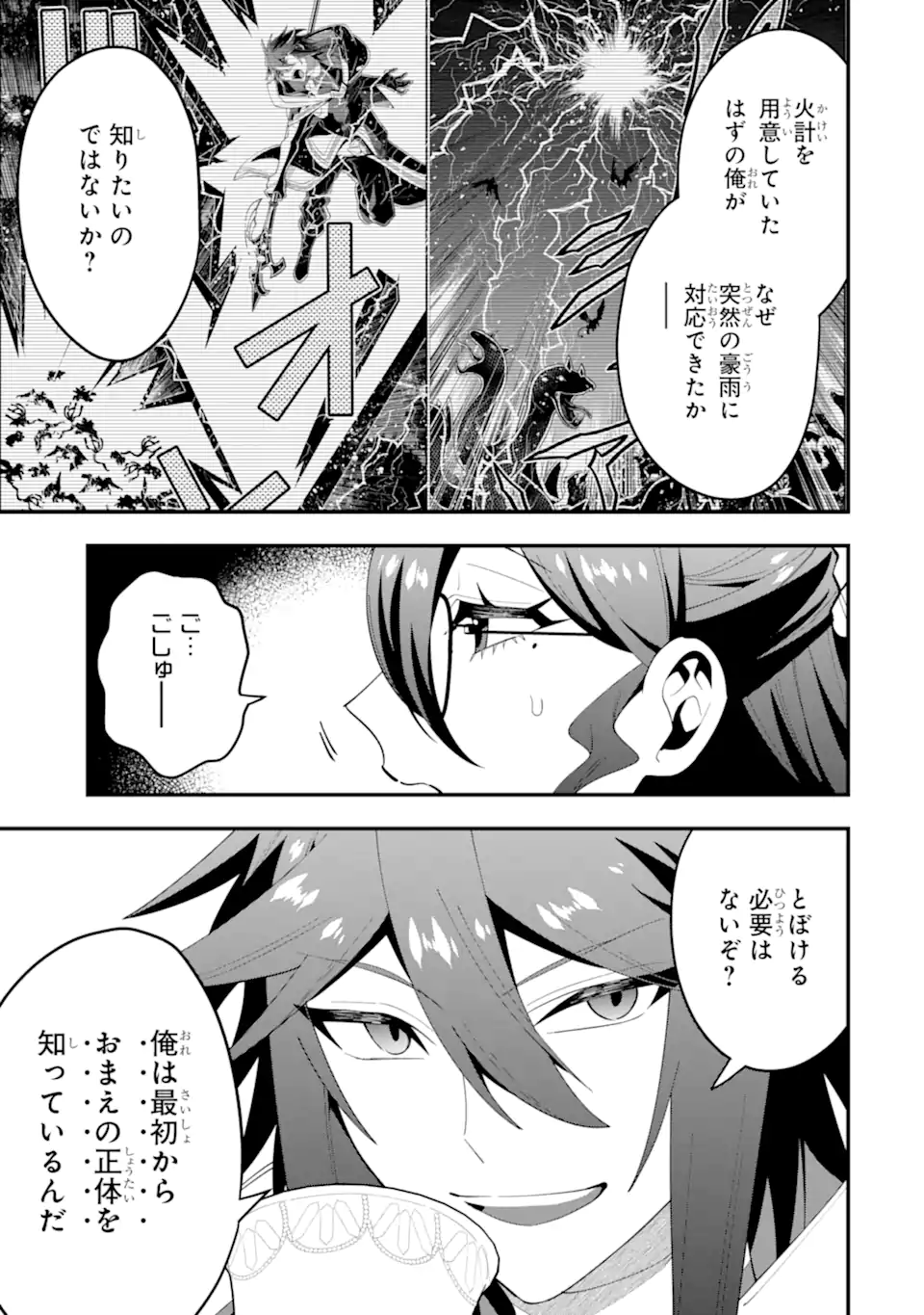 KOURYAKUHON O KUSHI SURU SAIKYOU NO MAHOUTSUKAI ~< MEIREI SA SERO > TO WA IWA SENAI ORERYUU MAO TOBATSU SAIZEN RUUTO ~ RAW Chap 70.2 - Pic 2