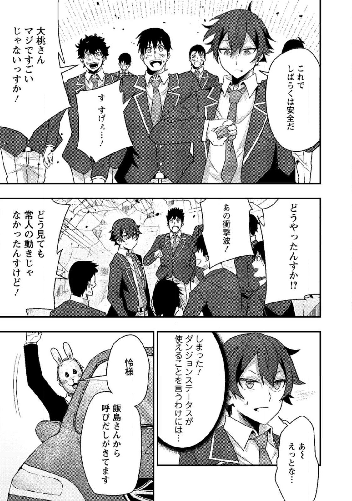 SEKAI SAIKYŌ NO INKYĀ, DANJON HAISHIN DE OKU BAZU SURU ~ HAISHIN KIRIWASURE NO SEI DE, UKKARI REBERU KANSUTO SHITEIRU KOTO GA BARETE SHIMATTA ~ Chap 9.2 - Pic 2