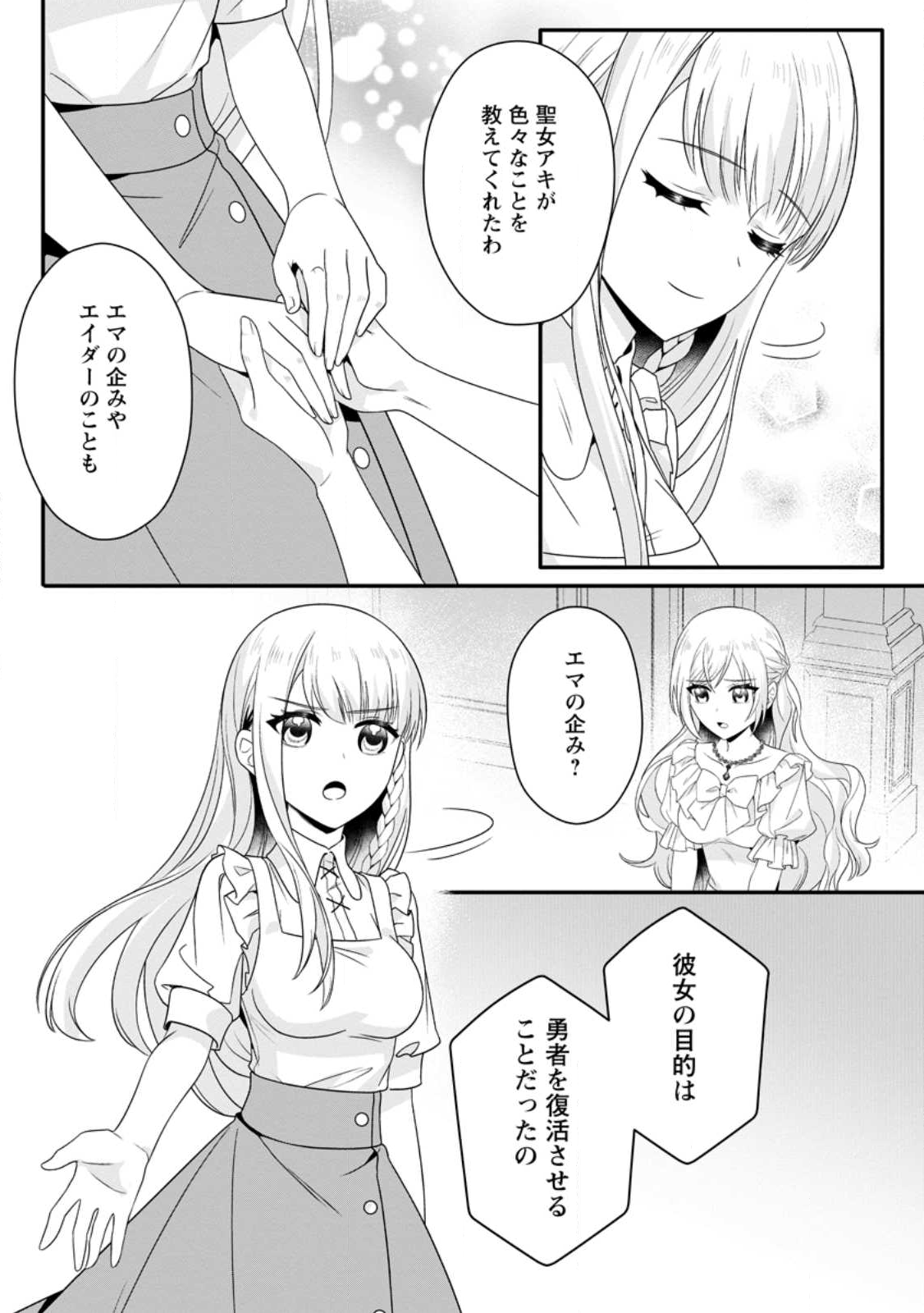 KONYAKUSHA GA ASHITA, KEKKON SURU SOUDESU. Chapter 18.3 page 2 - nihonkuni.com