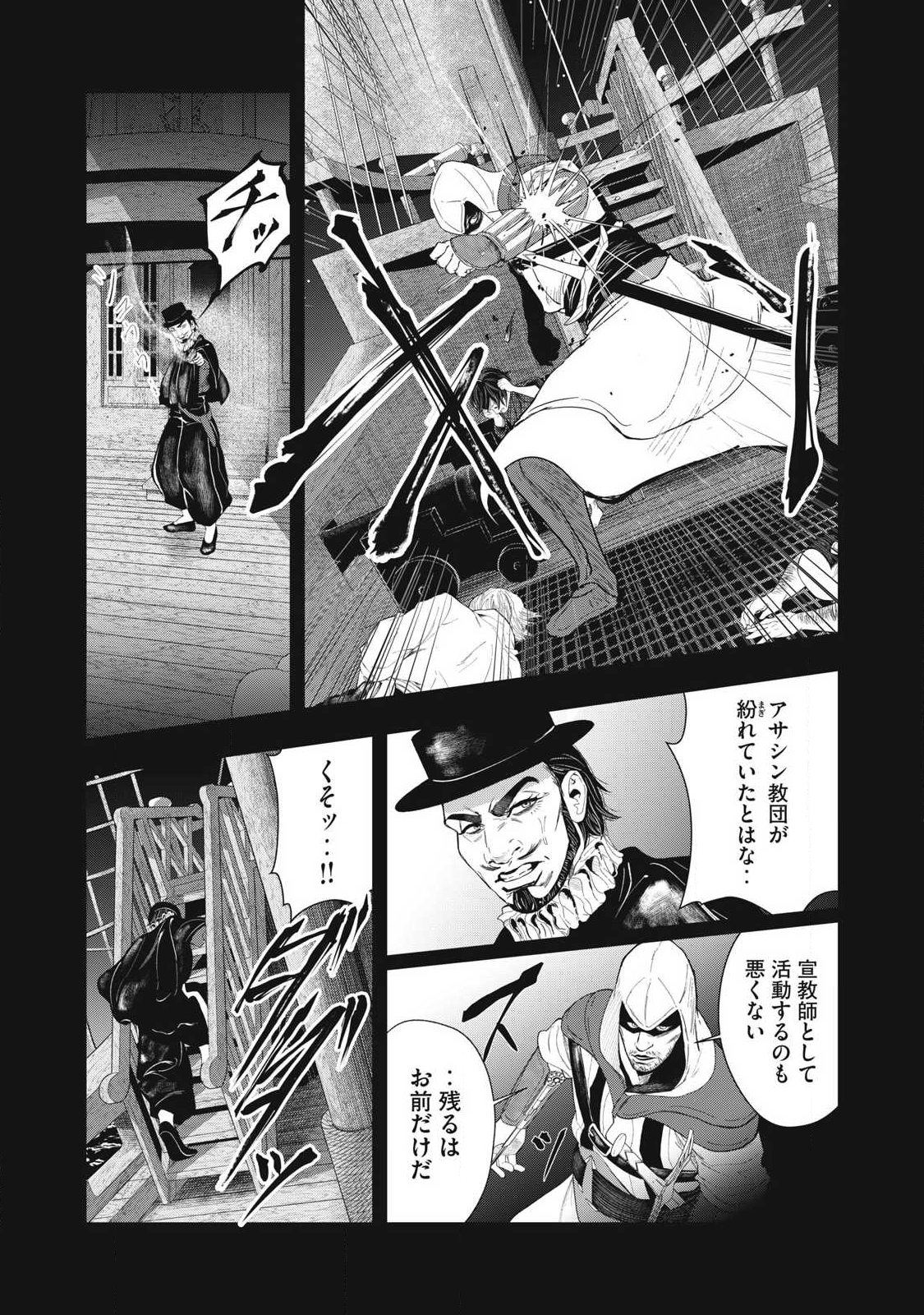 Read ASASHIN KURĪDO SHADŌZU IGA NO MONOGATARI Chapter 17 [High Quality / Full] - Page 2 - nicomanga.net