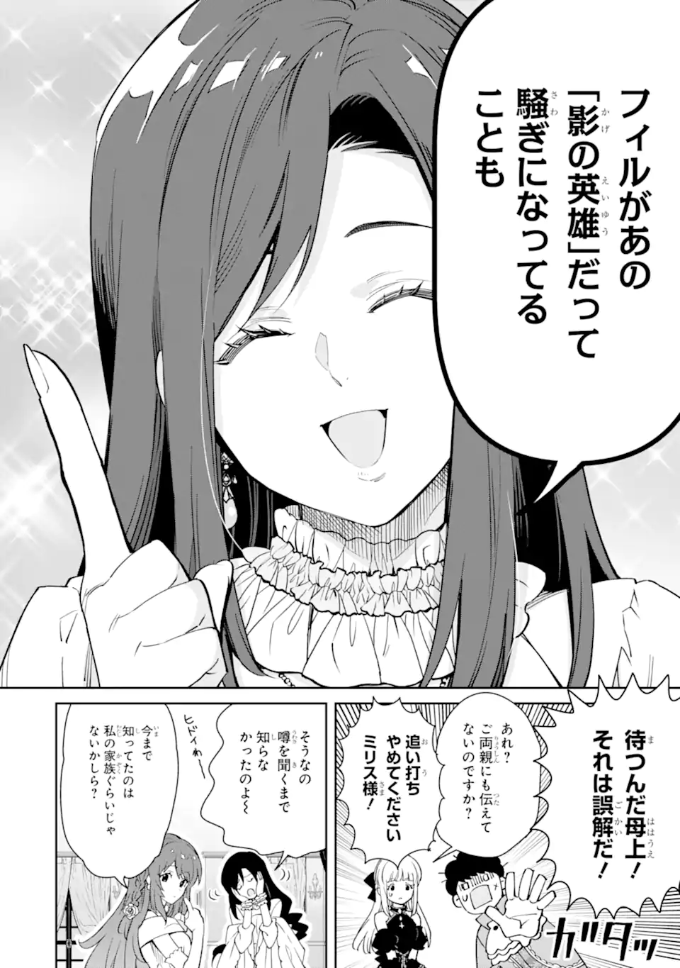 ORE WA KAGE NO EIYUU JA ARIMASEN! Chapter 4.2 page 2 - nihonkuni.com