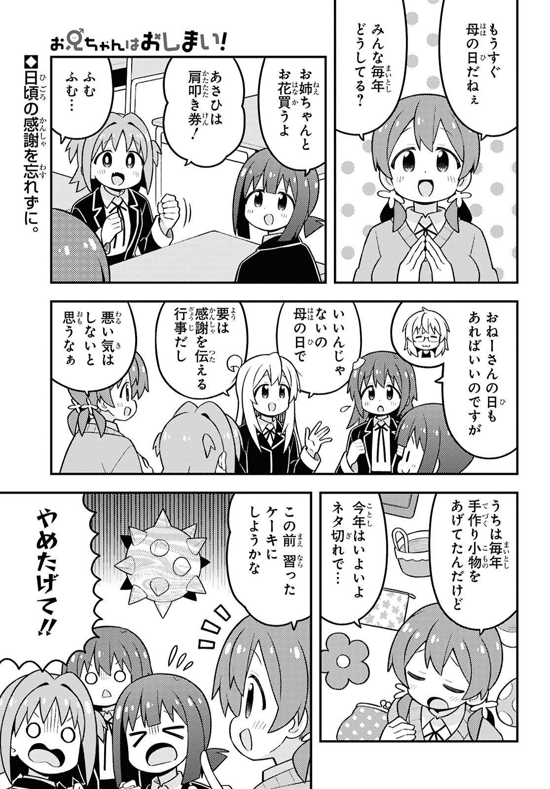 Onii-chan wa Oshimai Chapter 104 page 1 - nihonkuni.com