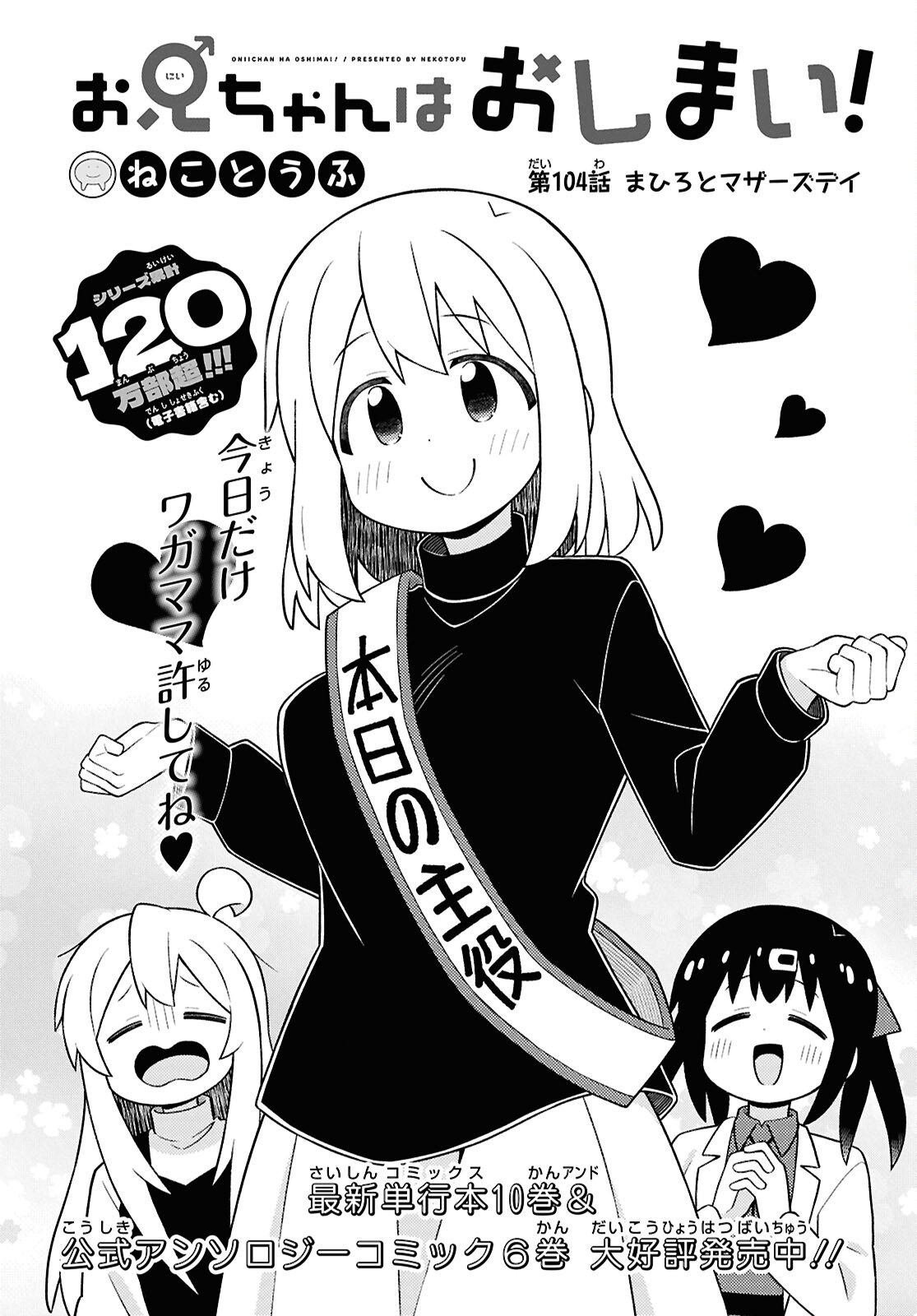 Onii-chan wa Oshimai Chapter 104 page 2 - nihonkuni.com