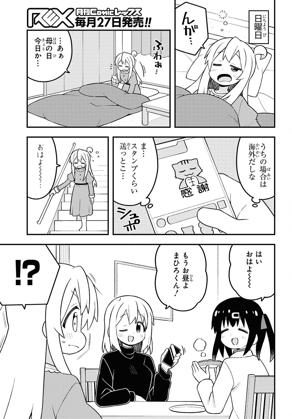 Onii-chan wa Oshimai Chapter 104 page 3 - nihonkuni.com