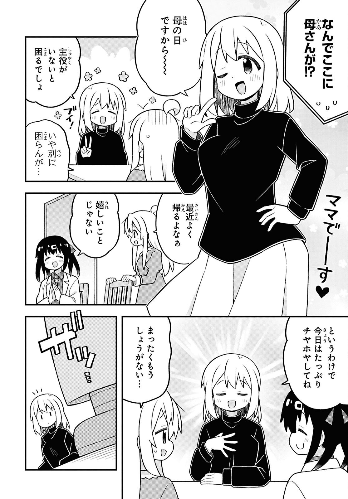 Onii-chan wa Oshimai Chapter 104 page 4 - nihonkuni.com