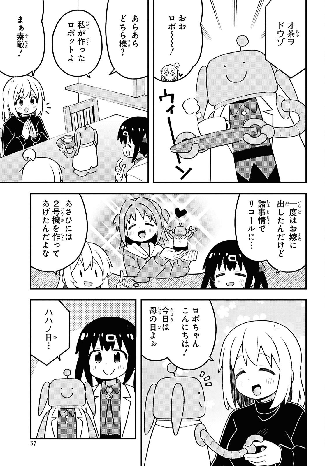 Onii-chan wa Oshimai Chapter 104 page 5 - nihonkuni.com