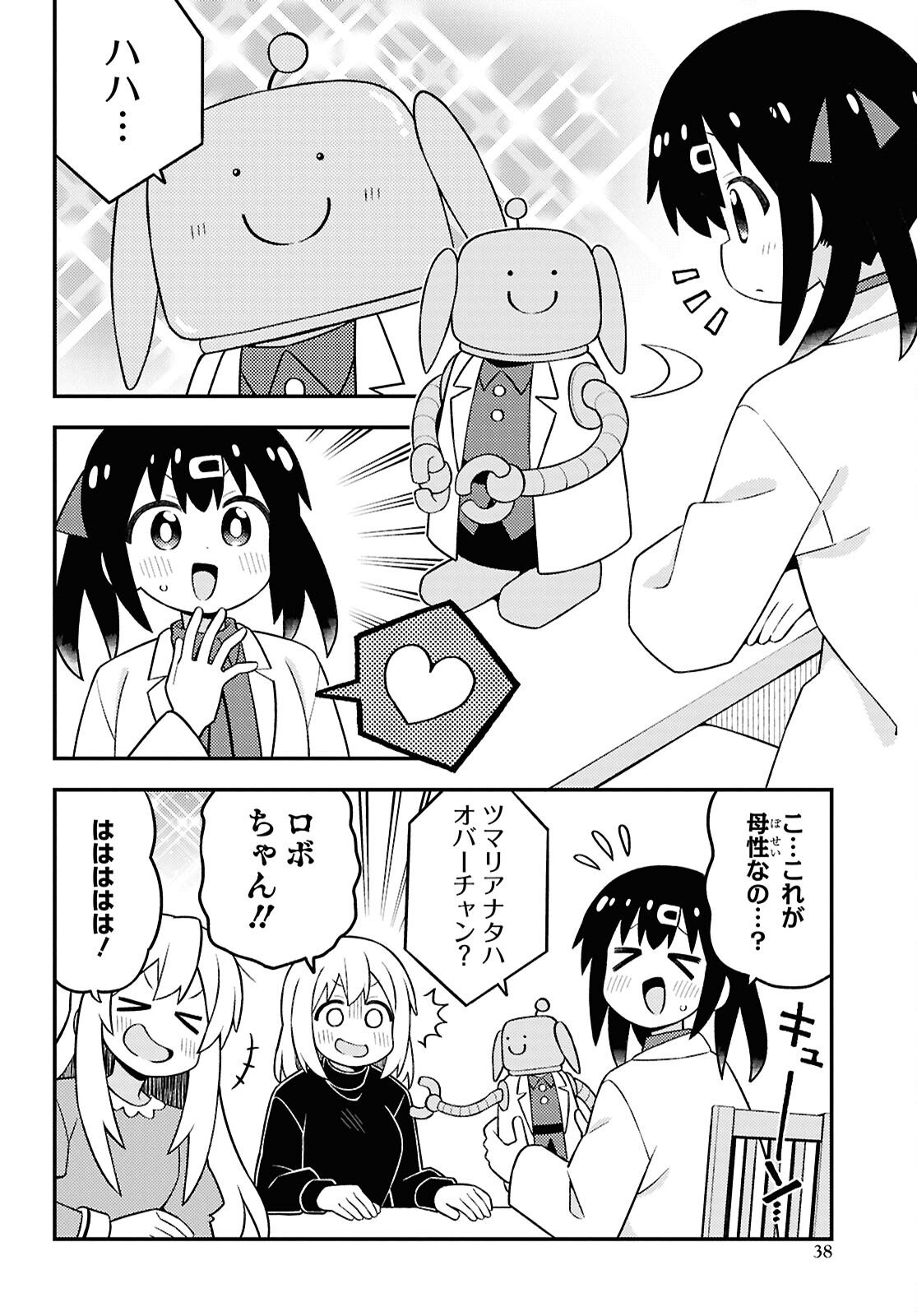 Onii-chan wa Oshimai Chapter 104 page 6 - nihonkuni.com