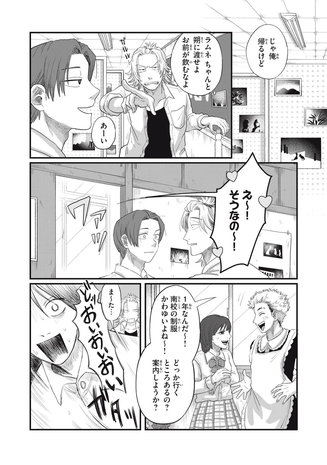 KIMI TO UCHUU WO ARUKU TAME NI Chapter 21.1 page 3 - nihonkuni.com