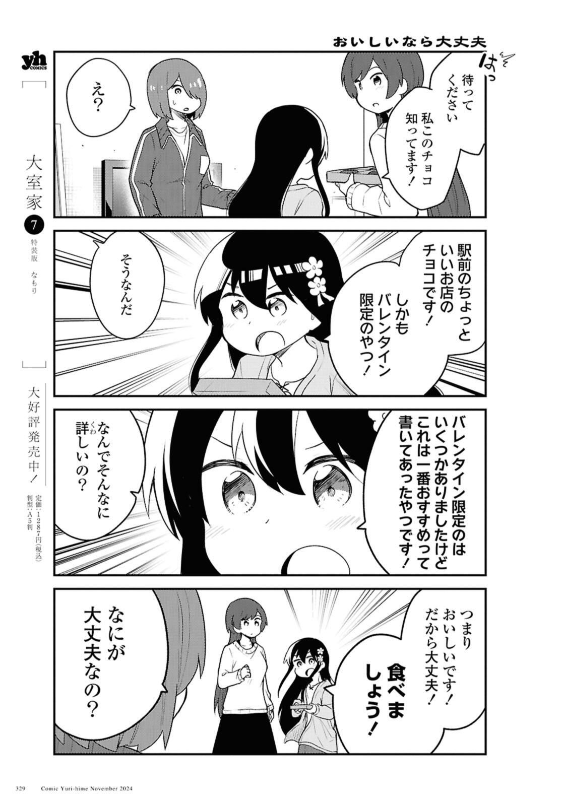 WATASHI NI TENSHI GA MAIORITA! - RAW Chap 124.2 - Pic 3