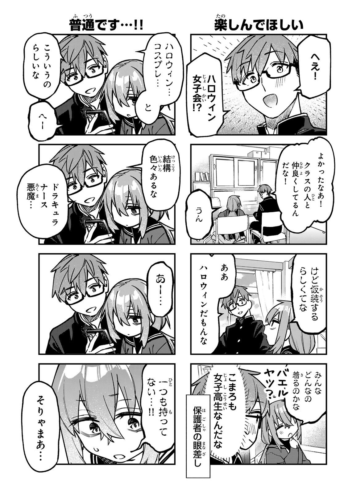 SEITOKAI NI MO ANA WA ARU! Chap 152 - Pic 3