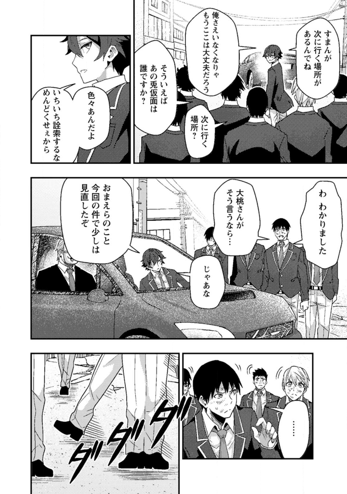 SEKAI SAIKYŌ NO INKYĀ, DANJON HAISHIN DE OKU BAZU SURU ~ HAISHIN KIRIWASURE NO SEI DE, UKKARI REBERU KANSUTO SHITEIRU KOTO GA BARETE SHIMATTA ~ Chap 9.2 - Pic 3
