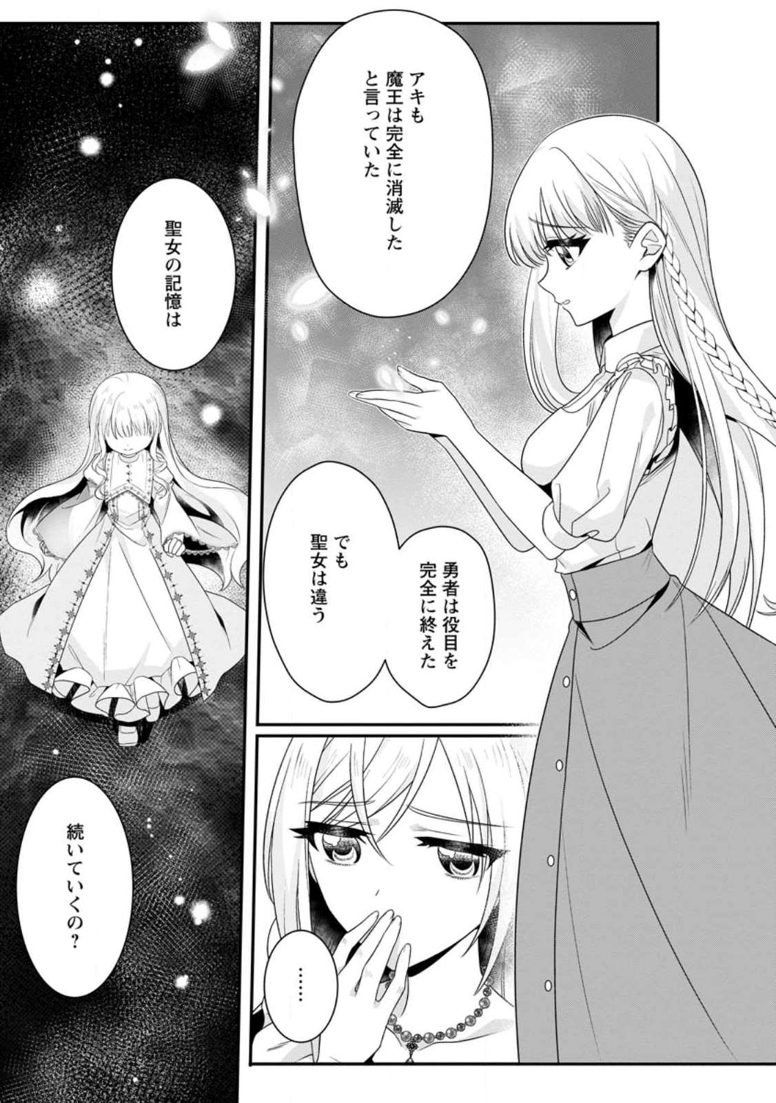 KONYAKUSHA GA ASHITA, KEKKON SURU SOUDESU. Chapter 18.3 page 3 - nihonkuni.com