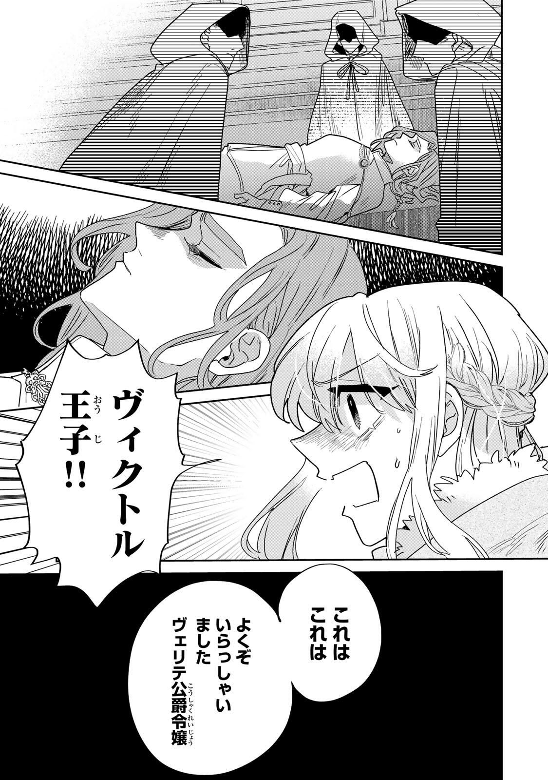 SHI NI MODORI NO SACHIUSU REIJOU, KONSE DE WA SAIKYOU LAST BOSS OGIKEI-SAMA NI DEKIAISARETEMASU Chapter 36.1 page 3 - nihonkuni.com