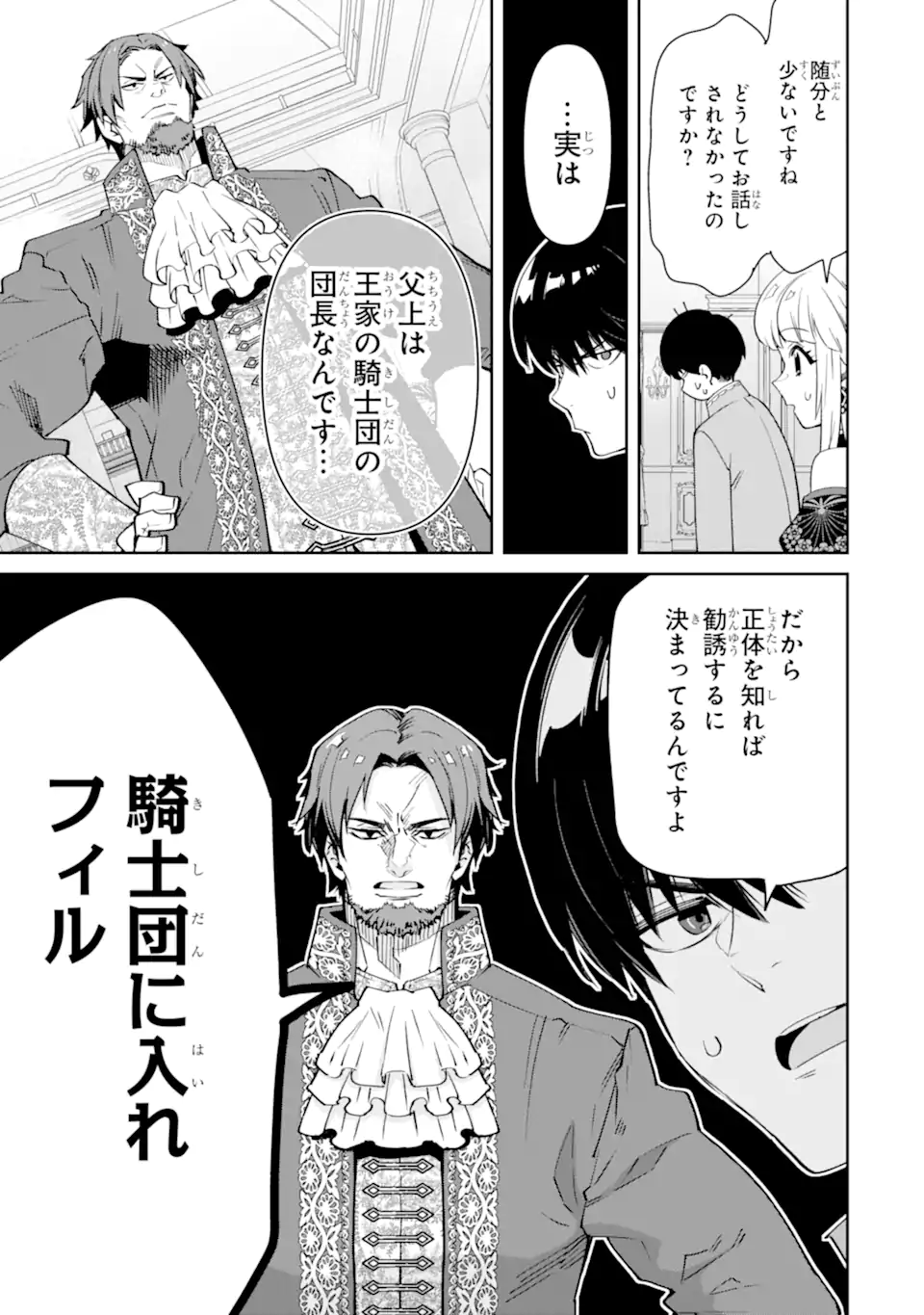 ORE WA KAGE NO EIYUU JA ARIMASEN! Chapter 4.2 page 3 - nihonkuni.com