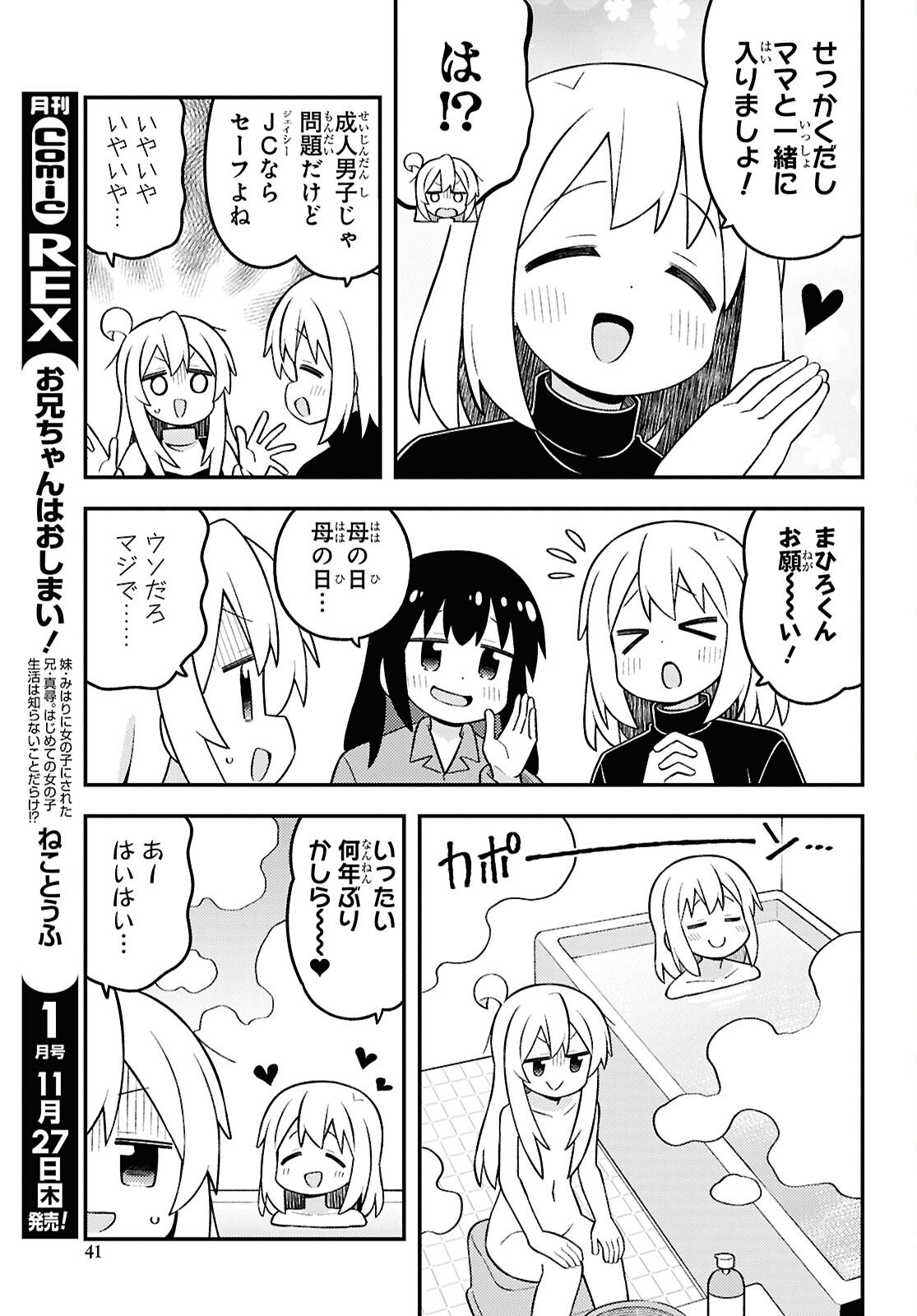 Onii-chan wa Oshimai Chapter 104 page 9 - nihonkuni.com