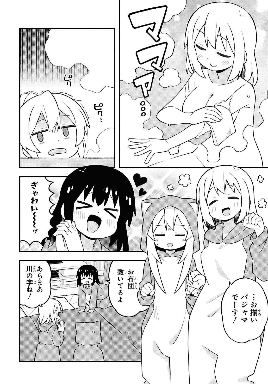 Onii-chan wa Oshimai Chapter 104 page 10 - nihonkuni.com