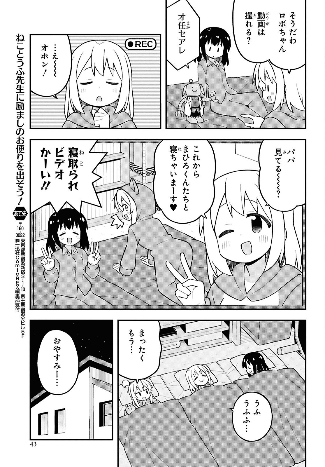 Onii-chan wa Oshimai Chapter 104 page 11 - nihonkuni.com