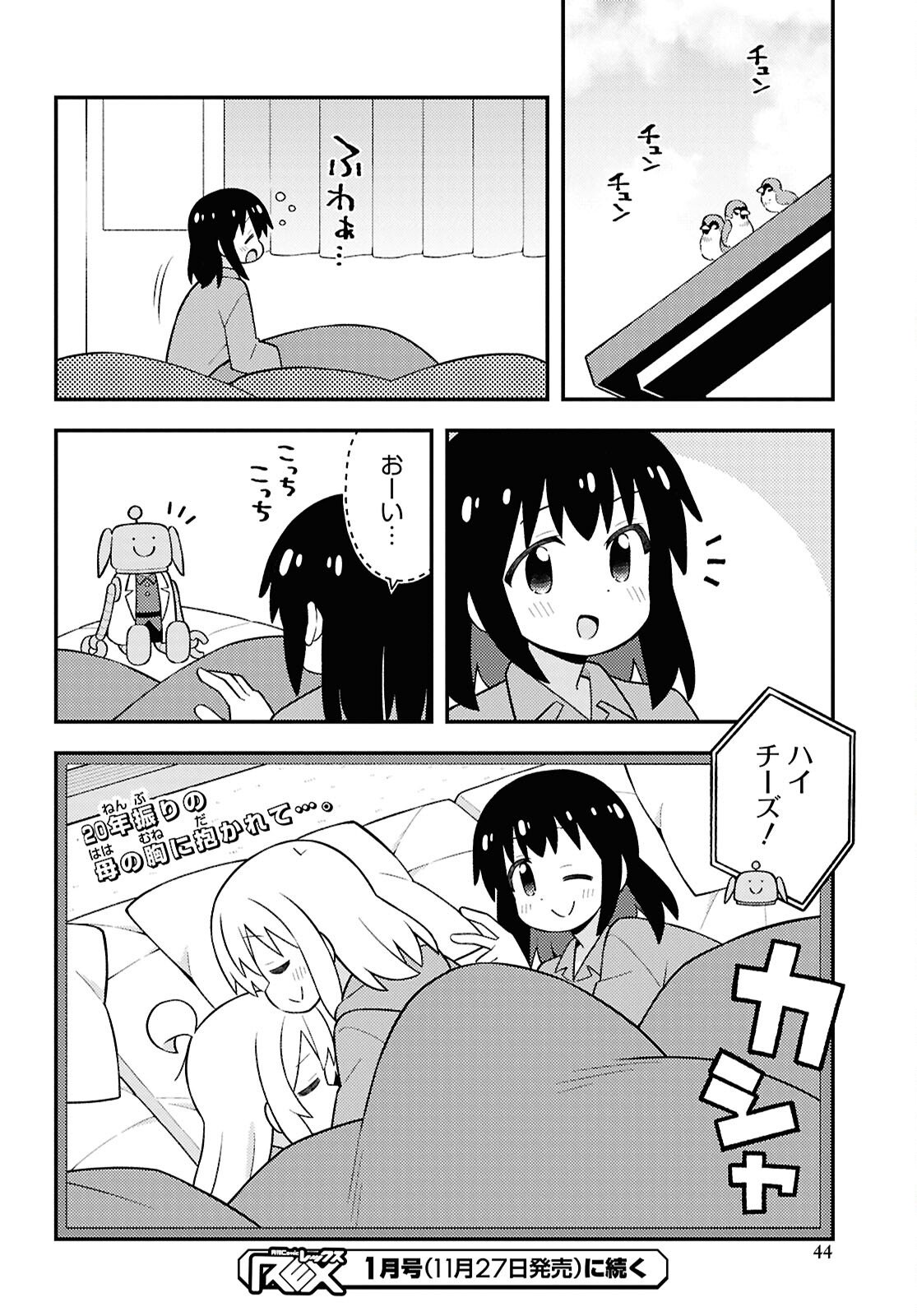 Onii-chan wa Oshimai Chapter 104 page 12 - nihonkuni.com