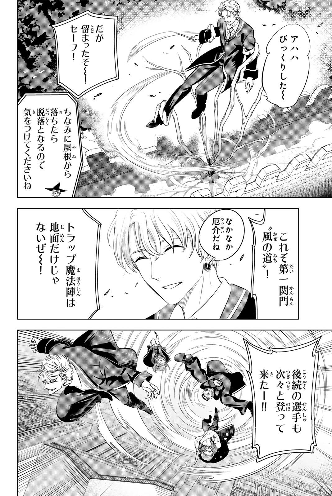 KURONEKO TO MAJOU NO KYOUSHITSU Chapter 99 page 4 - nihonkuni.com
