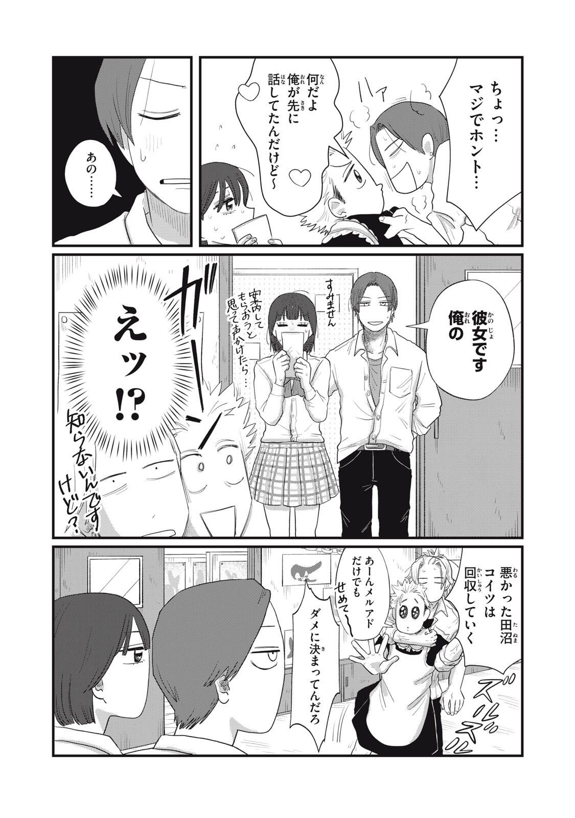 KIMI TO UCHUU WO ARUKU TAME NI Chapter 21.1 page 4 - nihonkuni.com
