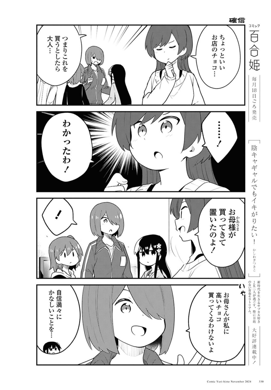 WATASHI NI TENSHI GA MAIORITA! - RAW Chap 124.2 - Pic 4