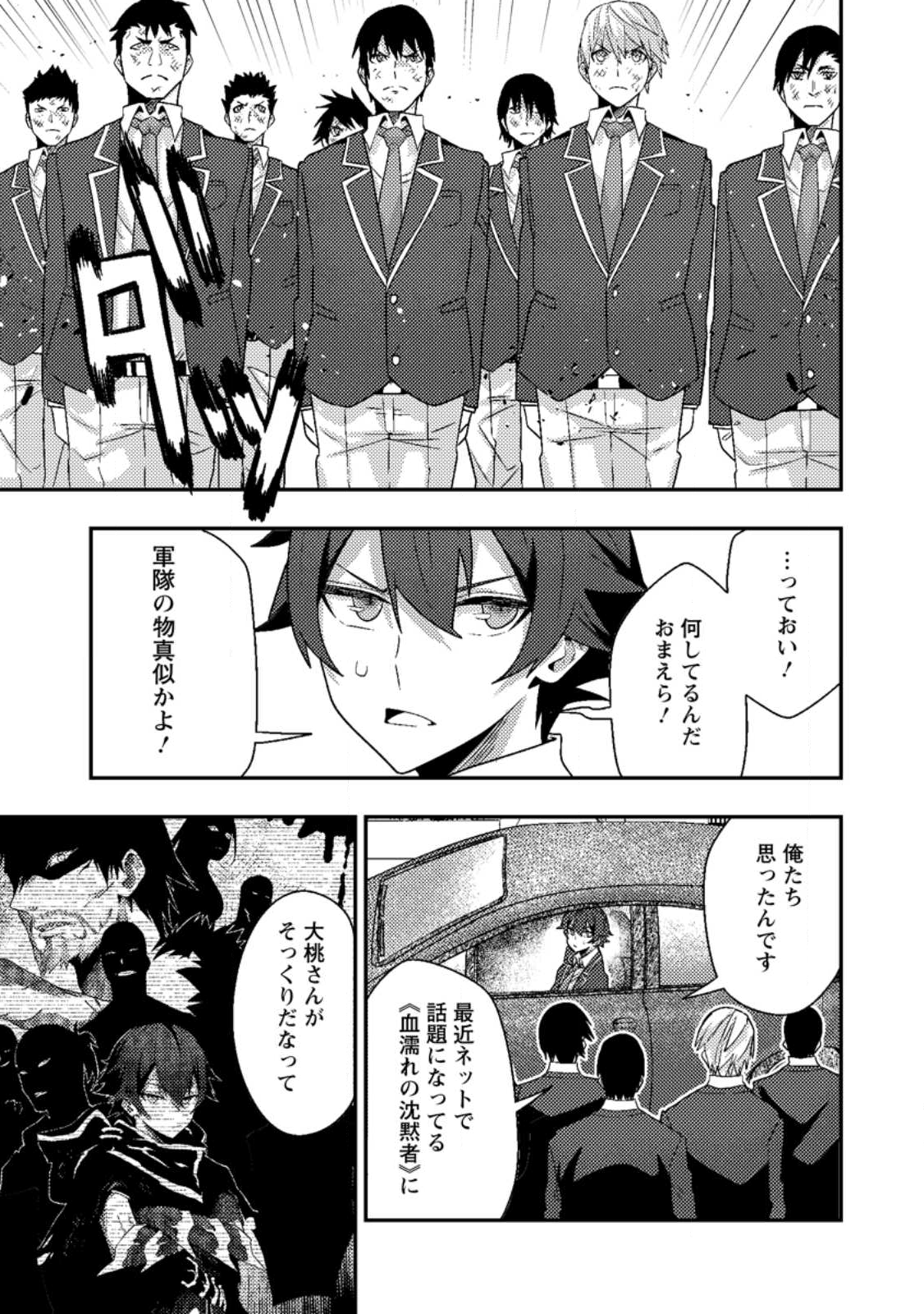 SEKAI SAIKYŌ NO INKYĀ, DANJON HAISHIN DE OKU BAZU SURU ~ HAISHIN KIRIWASURE NO SEI DE, UKKARI REBERU KANSUTO SHITEIRU KOTO GA BARETE SHIMATTA ~ Chap 9.2 - Pic 4
