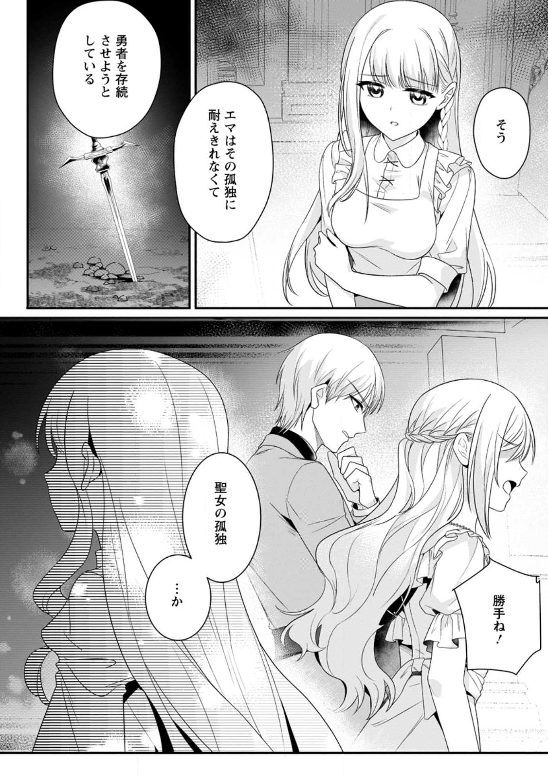 KONYAKUSHA GA ASHITA, KEKKON SURU SOUDESU. Chapter 18.3 page 4 - nihonkuni.com