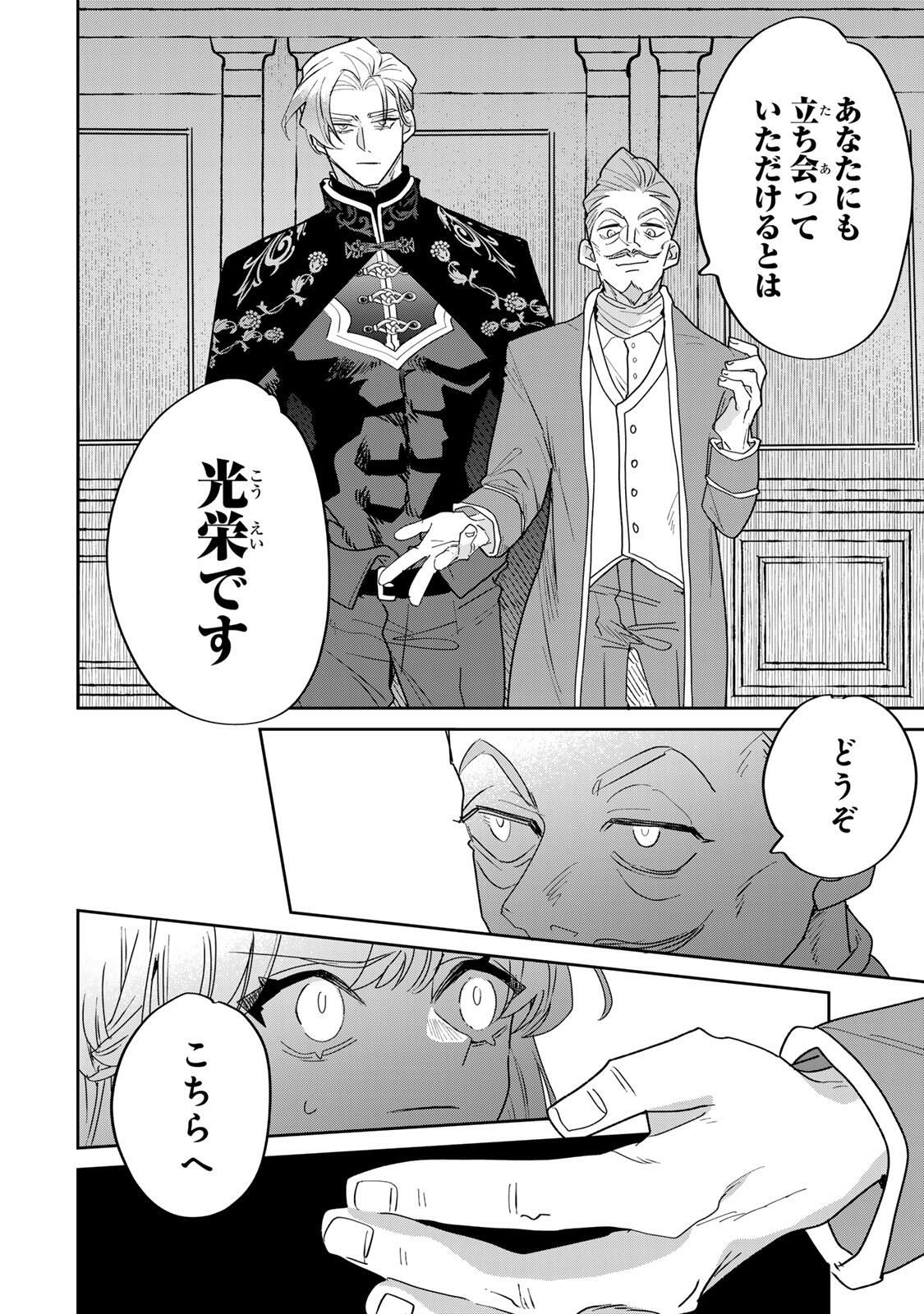 SHI NI MODORI NO SACHIUSU REIJOU, KONSE DE WA SAIKYOU LAST BOSS OGIKEI-SAMA NI DEKIAISARETEMASU Chapter 36.1 page 4 - nihonkuni.com