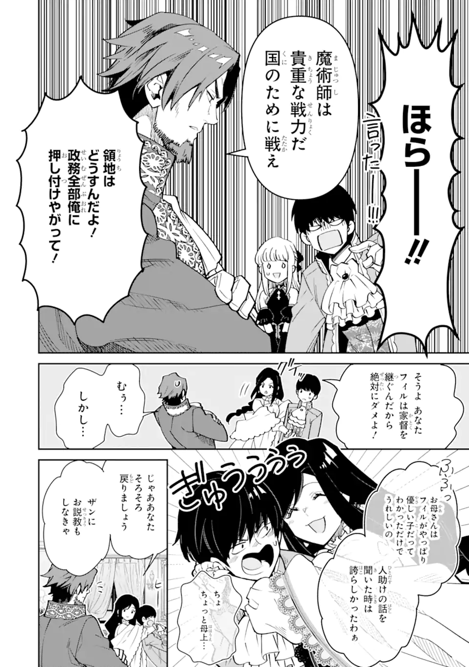 ORE WA KAGE NO EIYUU JA ARIMASEN! Chapter 4.2 page 4 - nihonkuni.com