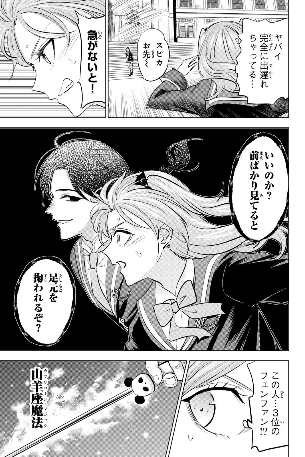 KURONEKO TO MAJOU NO KYOUSHITSU Chapter 99 page 5 - nihonkuni.com