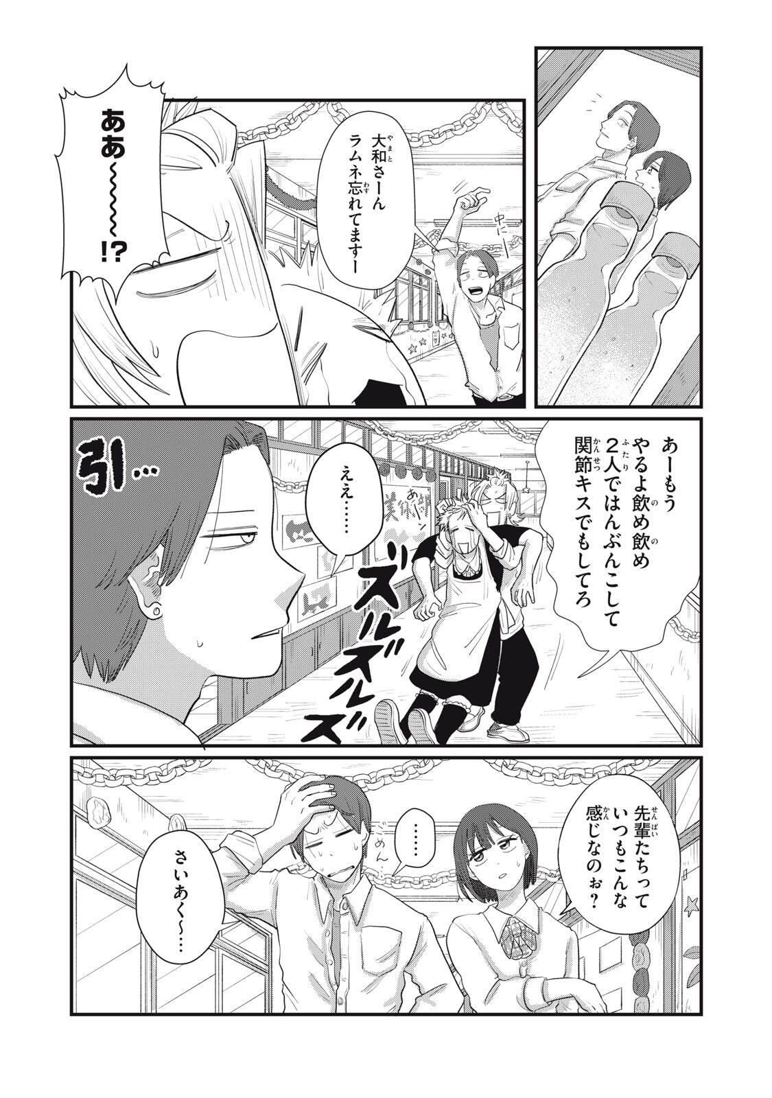 KIMI TO UCHUU WO ARUKU TAME NI Chapter 21.1 page 5 - nihonkuni.com