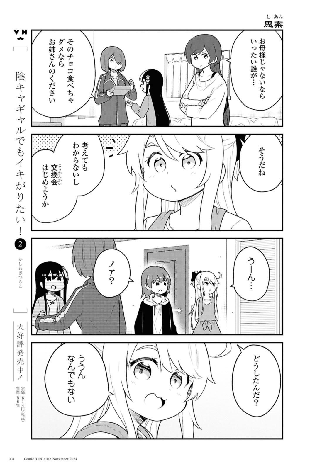 WATASHI NI TENSHI GA MAIORITA! - RAW Chap 124.2 - Pic 5