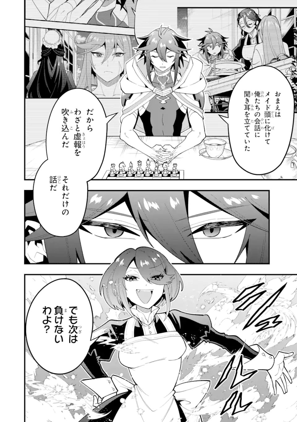 KOURYAKUHON O KUSHI SURU SAIKYOU NO MAHOUTSUKAI ~< MEIREI SA SERO > TO WA IWA SENAI ORERYUU MAO TOBATSU SAIZEN RUUTO ~ RAW Chap 70.2 - Pic 5