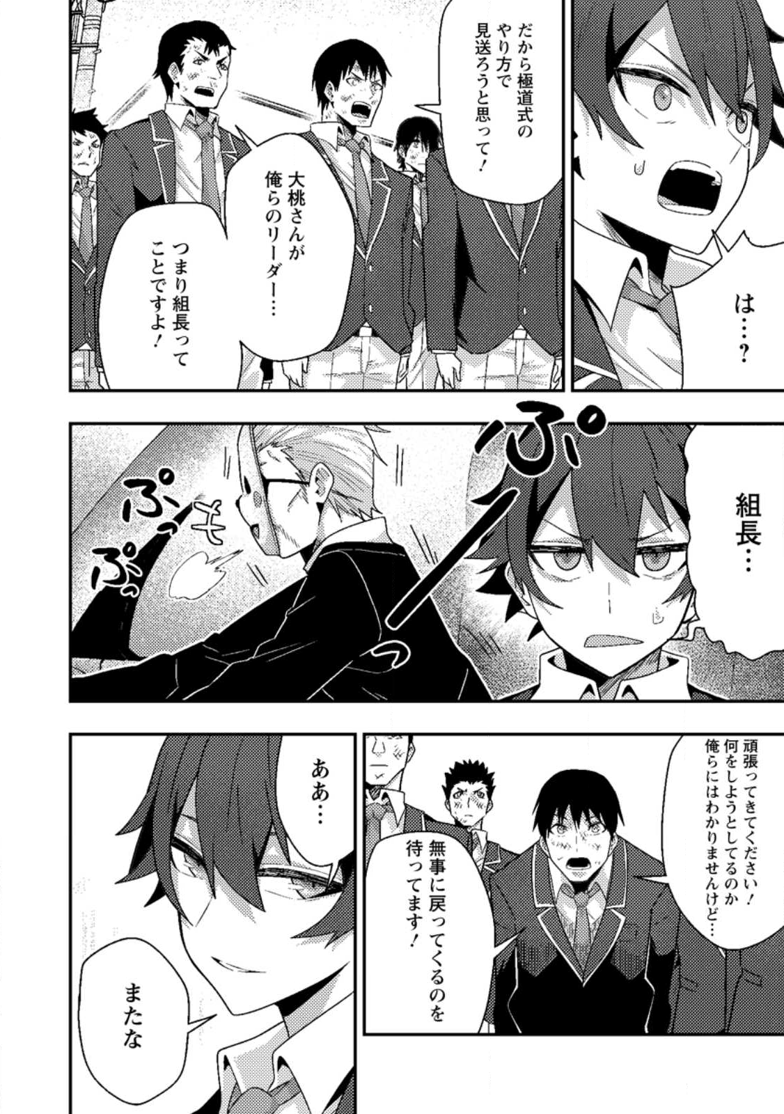 SEKAI SAIKYŌ NO INKYĀ, DANJON HAISHIN DE OKU BAZU SURU ~ HAISHIN KIRIWASURE NO SEI DE, UKKARI REBERU KANSUTO SHITEIRU KOTO GA BARETE SHIMATTA ~ Chap 9.2 - Pic 5