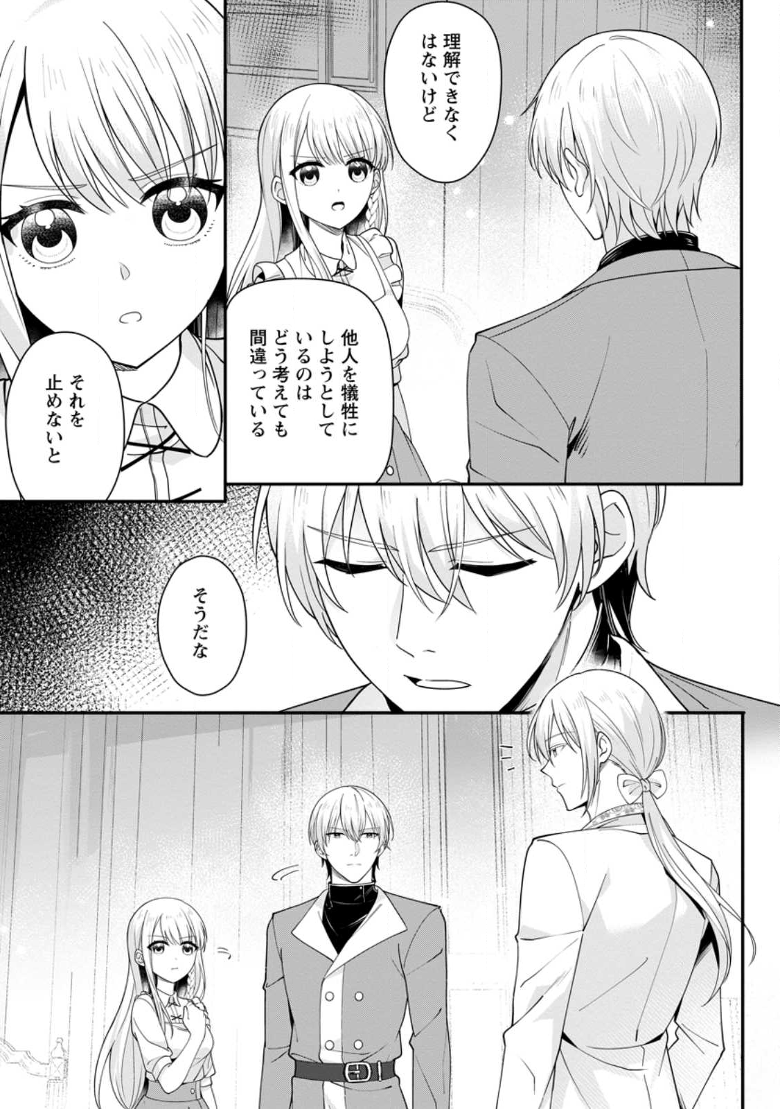 KONYAKUSHA GA ASHITA, KEKKON SURU SOUDESU. Chapter 18.3 page 5 - nihonkuni.com