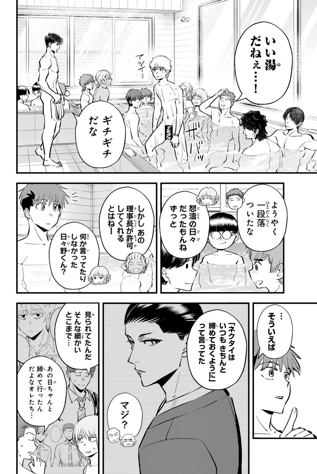Read IRREGULARS Chapter 194 [High Quality / Full] - Page 6 - nicomanga.com