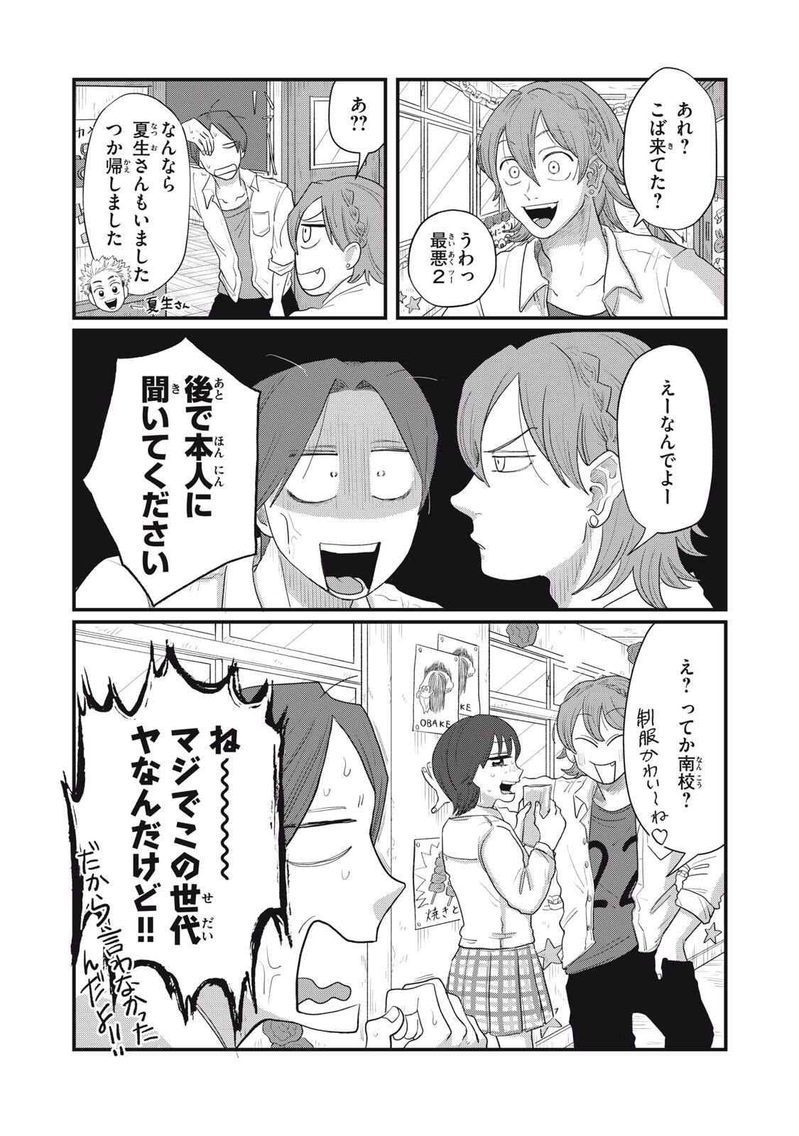 KIMI TO UCHUU WO ARUKU TAME NI Chapter 21.1 page 6 - nihonkuni.com