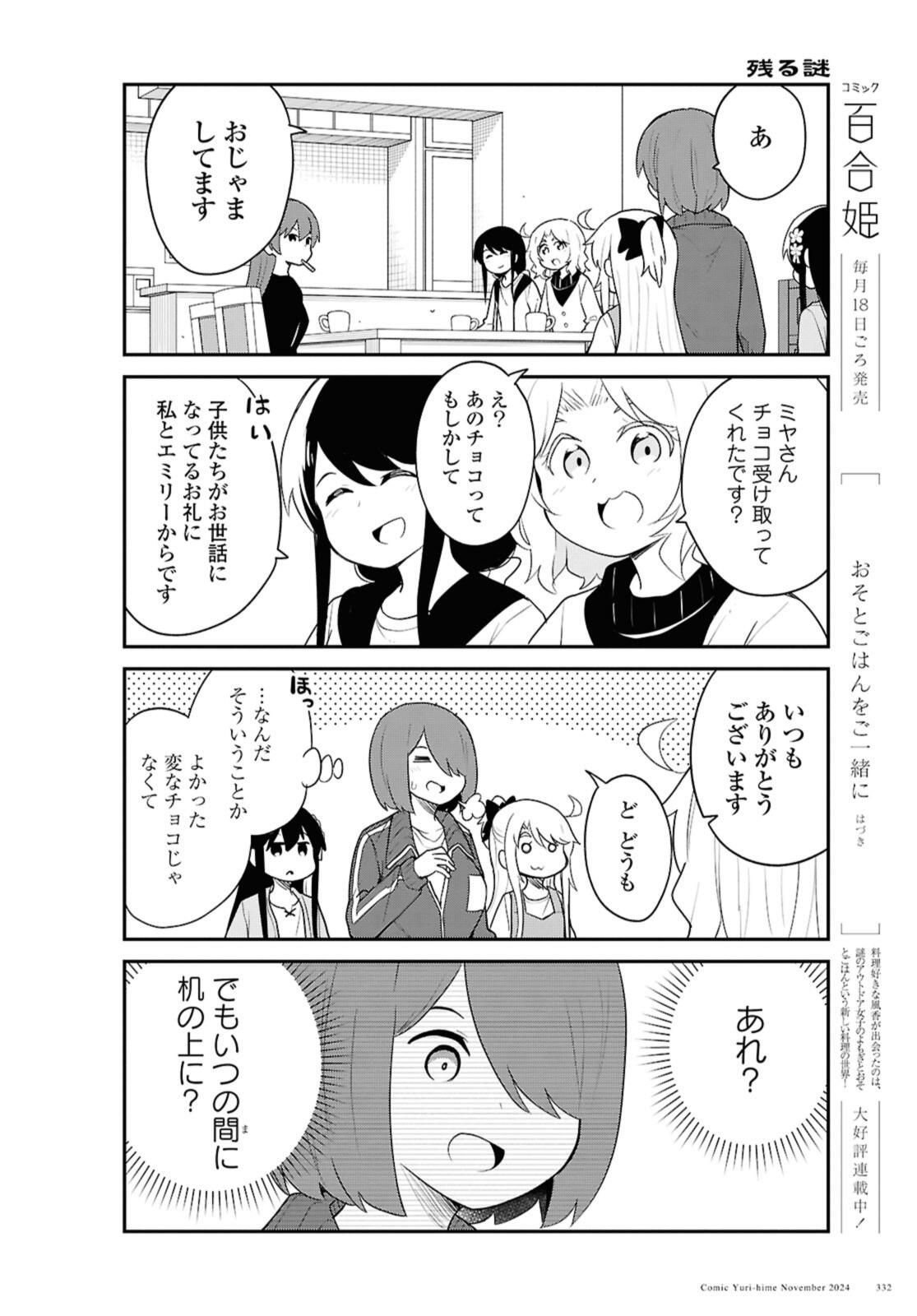 WATASHI NI TENSHI GA MAIORITA! - RAW Chap 124.2 - Pic 6