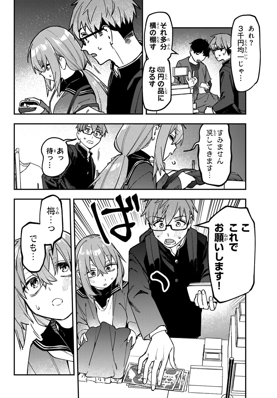 SEITOKAI NI MO ANA WA ARU! Chap 152 - Pic 6