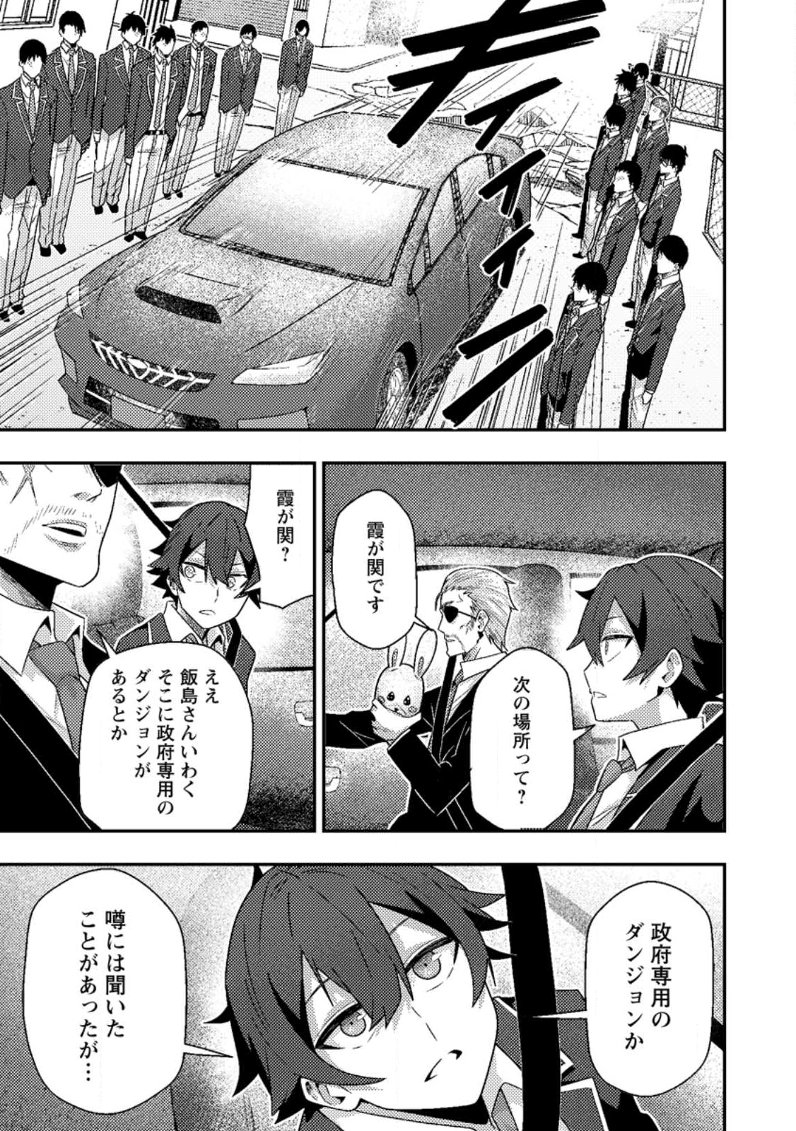 SEKAI SAIKYŌ NO INKYĀ, DANJON HAISHIN DE OKU BAZU SURU ~ HAISHIN KIRIWASURE NO SEI DE, UKKARI REBERU KANSUTO SHITEIRU KOTO GA BARETE SHIMATTA ~ Chap 9.2 - Pic 6