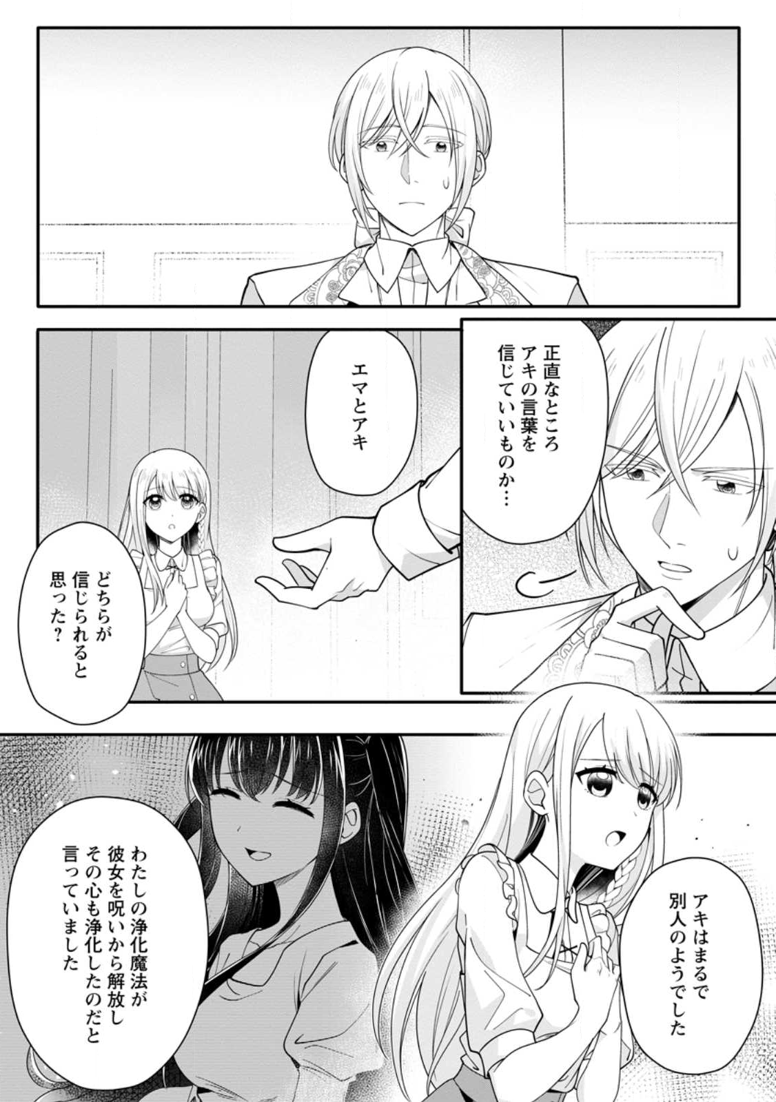 KONYAKUSHA GA ASHITA, KEKKON SURU SOUDESU. Chapter 18.3 page 6 - nihonkuni.com