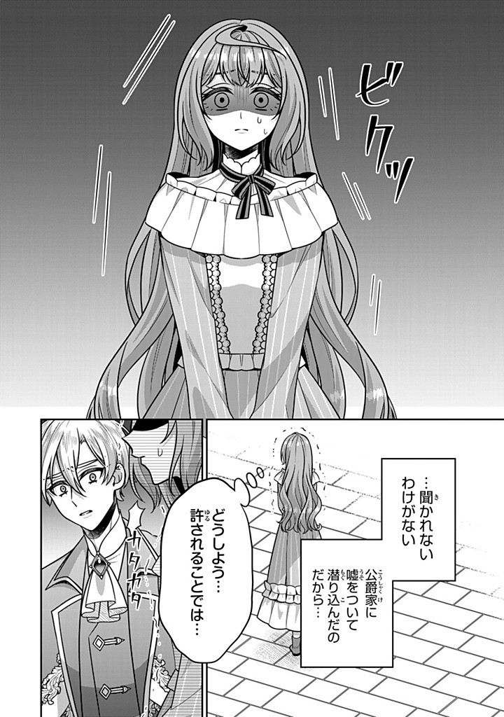 SHINJUU KISHI-SAMA NO SENZOKU MAID Chapter 19.1 - Page 6