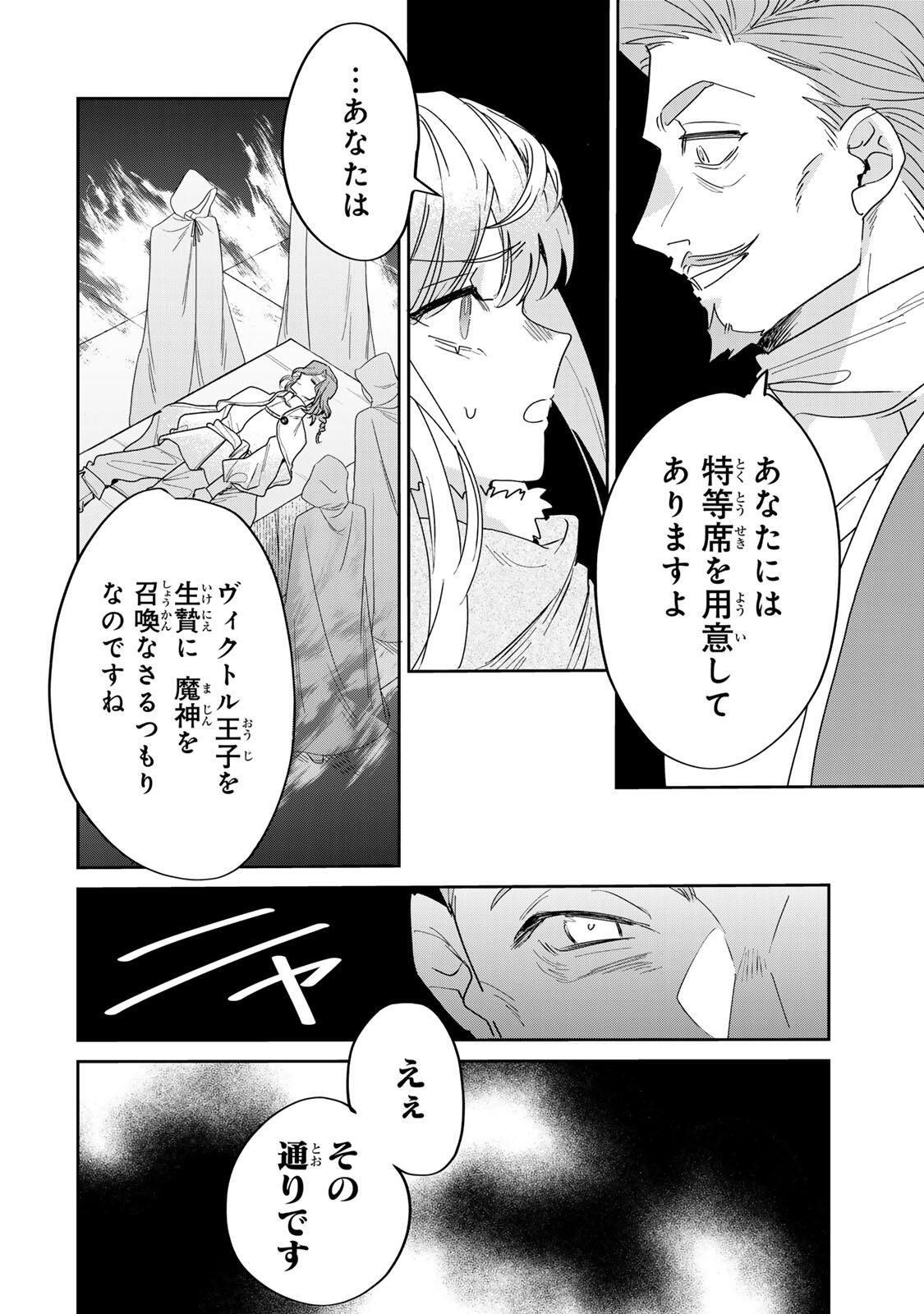 SHI NI MODORI NO SACHIUSU REIJOU, KONSE DE WA SAIKYOU LAST BOSS OGIKEI-SAMA NI DEKIAISARETEMASU Chapter 36.1 page 6 - nihonkuni.com