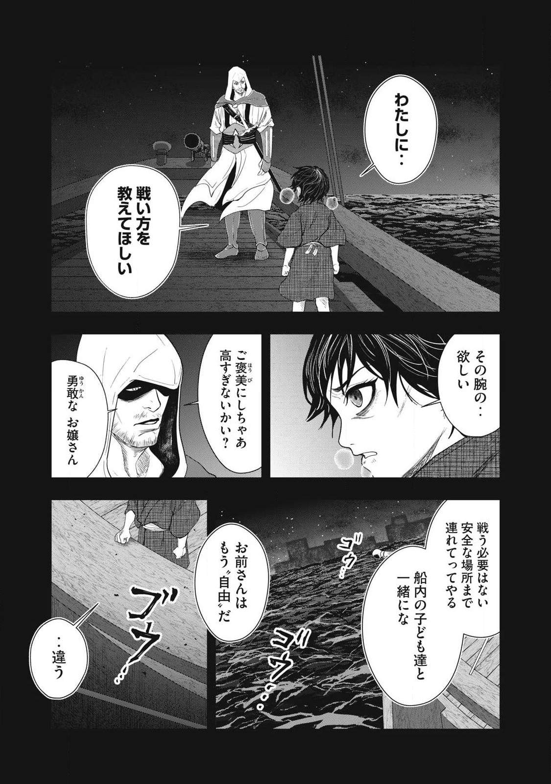 Read ASASHIN KURĪDO SHADŌZU IGA NO MONOGATARI Chapter 17 [High Quality / Full] - Page 6 - nicomanga.net