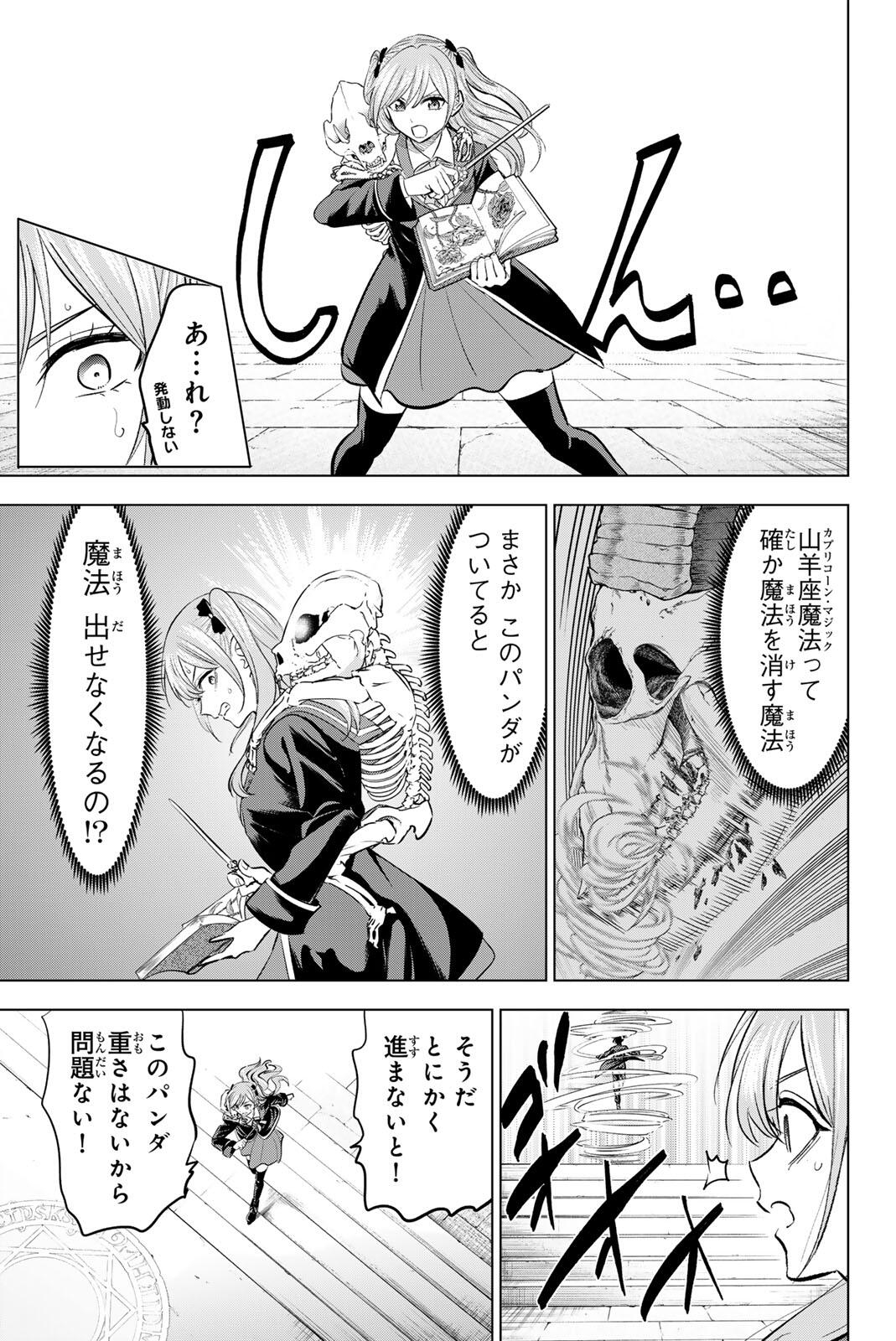 KURONEKO TO MAJOU NO KYOUSHITSU Chapter 99 page 7 - nihonkuni.com