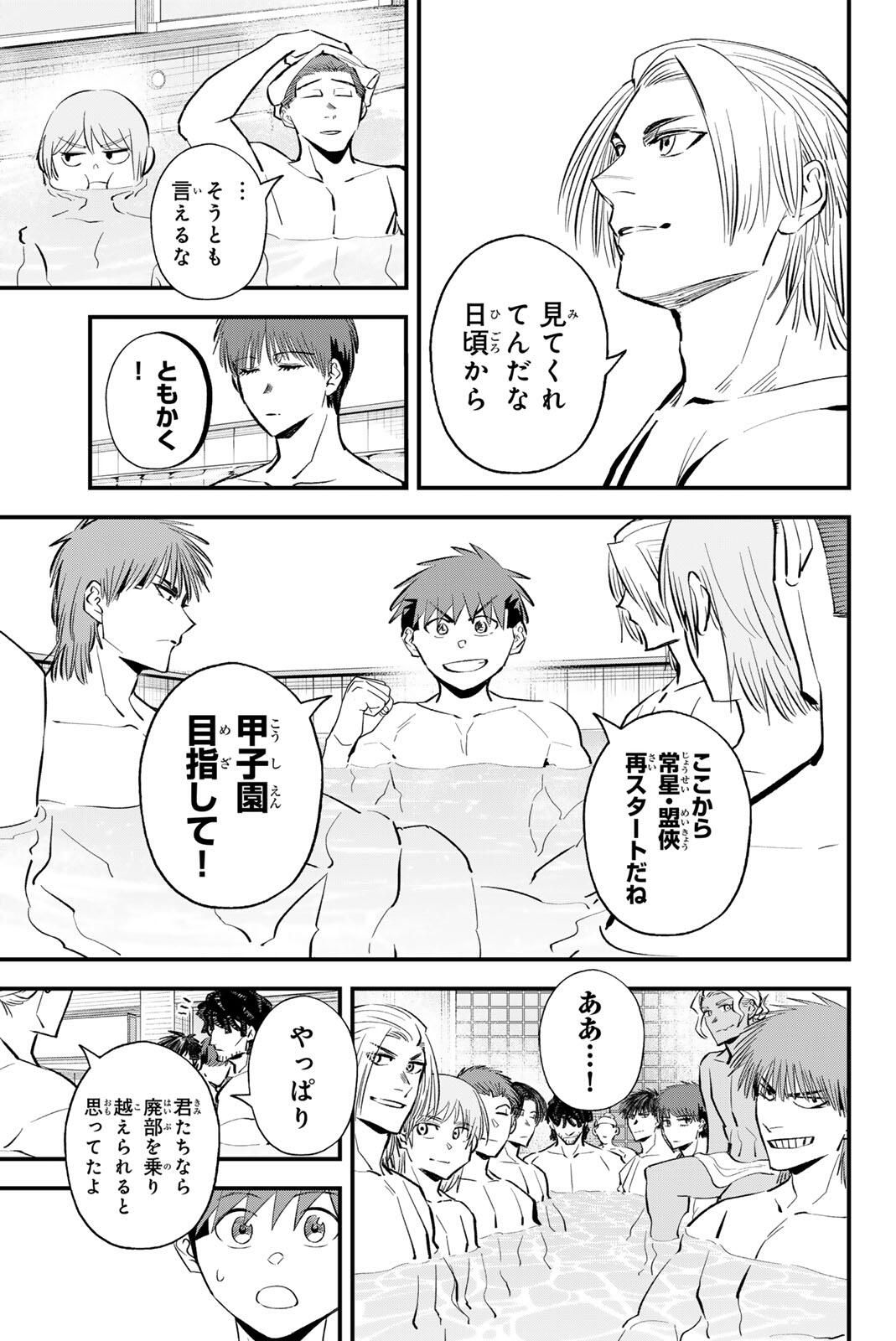 Read IRREGULARS Chapter 194 [High Quality / Full] - Page 7 - nicomanga.com