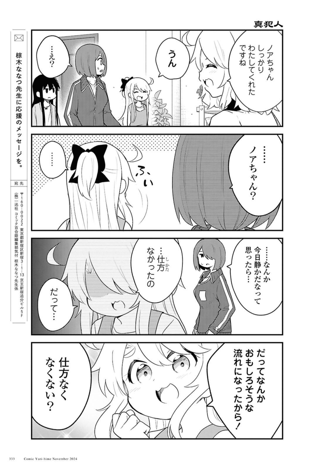 WATASHI NI TENSHI GA MAIORITA! - RAW Chap 124.2 - Pic 7