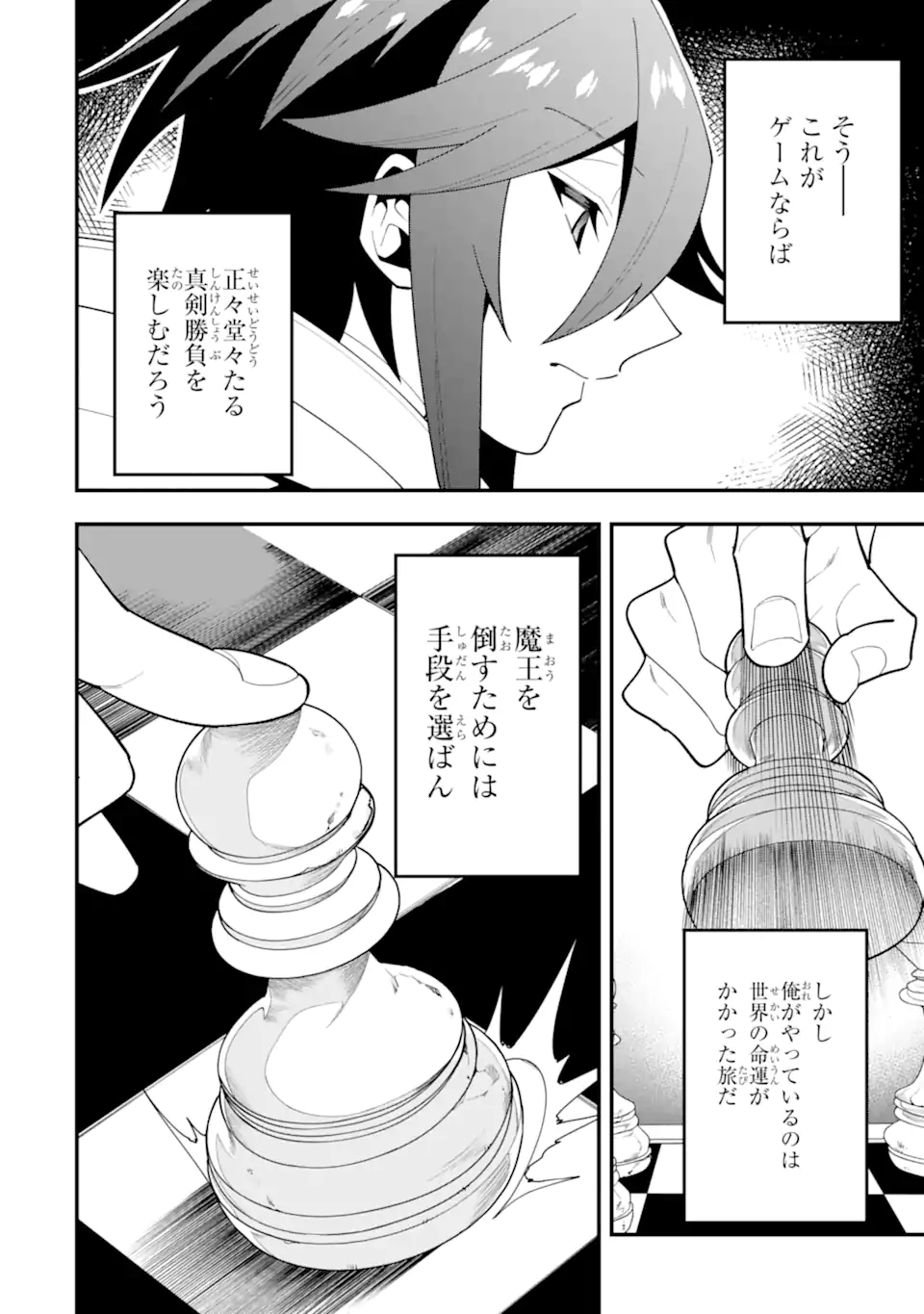 KOURYAKUHON O KUSHI SURU SAIKYOU NO MAHOUTSUKAI ~< MEIREI SA SERO > TO WA IWA SENAI ORERYUU MAO TOBATSU SAIZEN RUUTO ~ RAW Chap 70.2 - Pic 7