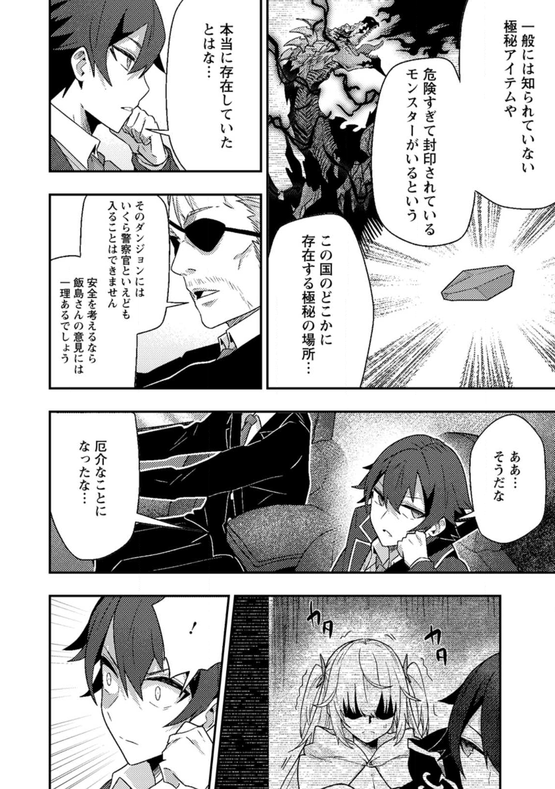 SEKAI SAIKYŌ NO INKYĀ, DANJON HAISHIN DE OKU BAZU SURU ~ HAISHIN KIRIWASURE NO SEI DE, UKKARI REBERU KANSUTO SHITEIRU KOTO GA BARETE SHIMATTA ~ Chap 9.2 - Pic 7