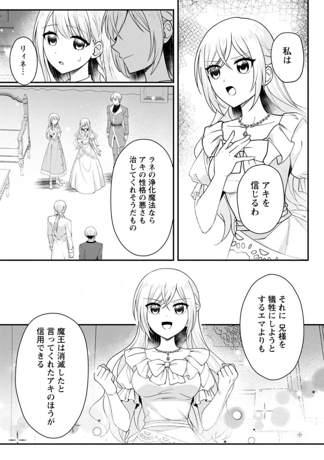 KONYAKUSHA GA ASHITA, KEKKON SURU SOUDESU. Chapter 18.3 page 7 - nihonkuni.com
